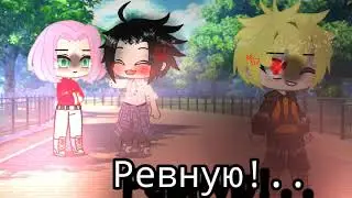 /Клип/(ревную.)-(сасунару)/опис-чит!)❤️