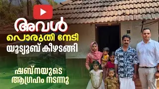 പരിശ്രമിക്കാൻ മനസ്സുണ്ടോ? | SHABNA'S YOUTUBE SUCCESS STORY | Sabs Talks