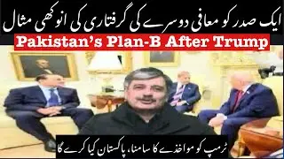 What is Pakistan's Plan B After Trump | Is Trump Going To Be Impeached?