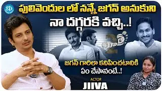 Yatra 2 Actor Jiiva Exclusive Latest Interview || Yatra 2 Movie || Ys Jagan Mohan Reddy || iDream