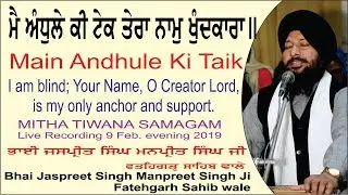 Main Andhule Ki Taik By Bhai Jaspreet Singh Manpreet Singh Ji Fatehgarh Sahib wale