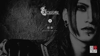 DEXCORE - 鼓動(日中字幕)