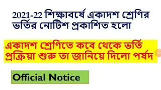 class 11 admission update //  H.s admission 2021 date