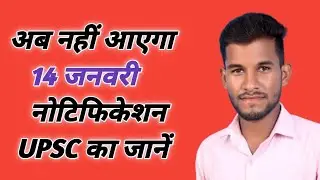 UPSC prelims notification about information 