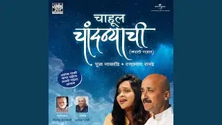 Kadhi To Chandra He Mazya