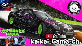 [グランツーリスモ7] 今年も一年有難う御座いました♪ team年功序列 FANATEC DD Pro 12/31[PS5]
