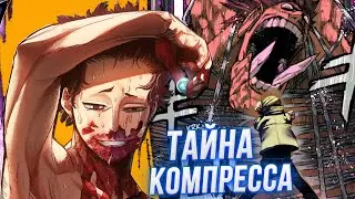 Прошлое Мистера Компресса Раскрыто! Финал Арки? Моя Геройская Академия 294 Глава Разбор