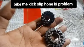 Bike me kick slip hoti hai kaise thik kare| bike me kick slip problem 