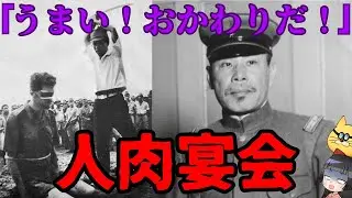 【父島の惨劇】食人宴会する日本軍