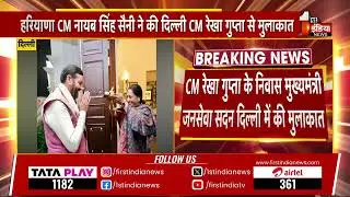 Haryana CM Nayab Singh Saini ने की Delhi CM Rekha Gupta से मुलाकात | Delhi News