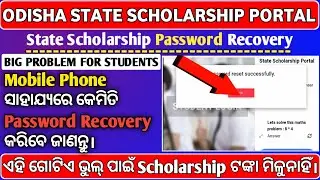 🛑 How To Reset Password  ll Odisha State Scholarship Password Recovery