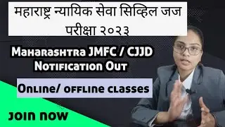 JMFC Vacancy 2023 Notification out