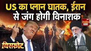 America Clash Iran Live: US का प्लान घातक... ईरान से जंग होगी विनाशक | Khamenei War Trump | Putin
