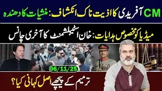 CM Sohail Afridi's Explosive Revelation / The Real Story Behind the Amendment /Imran Riaz Khan VLOG