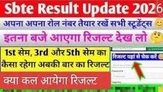SBTE RESULT UPDATE|| आज कितने बजे आयेगा..❓|sbte result   #sbte_exam #sbtesemesterexam #sbteresult