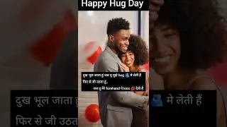 Happy hug 🫂 day shayari / Hug day WhatsApp status 2023 / Hug day 2023 ❤️🌹/#shorts #youtubeshorts