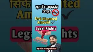 Bank Account Freeze Rule | Bank Sirf Disputed Amount Freeze Karega | Legal Rights
