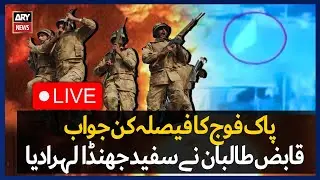 🚨LIVE || Pakistan Army 'responds fiercely' to unprovoked Afghan aggression in Kurram | ARY News Live