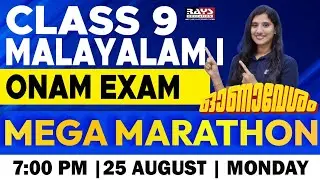 MALAYALAM I | ONAM EXAM MEGA MARATHON | RAYS CLASS 9