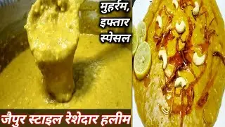 World Famous Reshedaar Haleem/Daleem Recipe.Muharram Special Haleem Recipe.Ramadan Special Recipe.