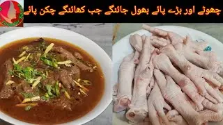 Chicken paya recipe | How to make chicken paya ( punja ) at home | Rich in collagen and protein 