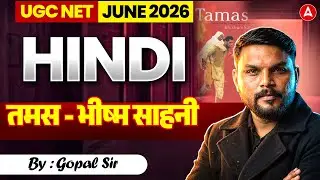 UGC NET Hindi Literature | UGC NET Hindi तमस - भीष्म साहनी | UGC NET Hindi By Gopal Sir