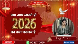 क्या आप जानते हो 2026 का क्या मतलब है?WHAT IS THE MEANING OF YEAR 2026 AND WHY DO WE USE IT ?