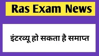Ras Exam Update | Ras 2021 latest news | RAS interview  | RAS 2021 application form | RAS pre 2021