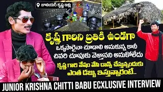 Jr. Super Star Krishna Chitti Babu Gives First Exclusive Interview | NewsQube