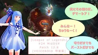[League of Legends] #23 Midガリオ Patch 12.8 [LoL VOICEROID 琴葉葵]
