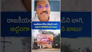 కలియుగ దైవం వెంకటేశ్వర స్వామి వారిని రాజకీయ లబ్ధి కోసం వాడుకుని పవిత్రతను దెబ్బతీస్తున్నది ఎవరు బాబు