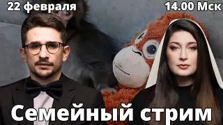 СТРИМ Наки и Росебашвили feat. Бубочка!