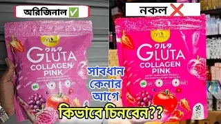 সাদা পরী হোয়াইটেনিং জুস ,,,, Gluta collegen juice ,,, গ্লুটা কোলাজেন জুস। pink juice