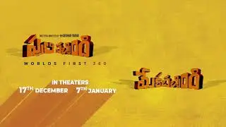 Puli Vachindi Meka Chachindi Movie Tatvam l Worlds First 360 Degrees Screenplay Movie l