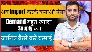🌸 How to Import Saffron from other country to india | Complete Guide by Rajnish Sir 🌍