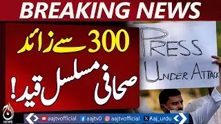 Press Freedom Restrictions | Journalists Imprisoned Worldwide | CPJ Report - Aaj Pakistan News