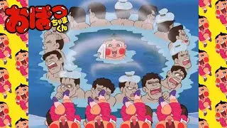 「おったまゲタゲタ！」「じゃま茶魔」第69話 TV放映版 | おぼっちゃまくん | [ENG sub]