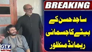 Sahir Hassan’s Physical Remand Granted in Court Decision | Sajid Hassan | Breaking News