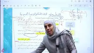 هندسة الجينات جزء ١
