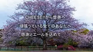 応援ダンス!!ガッツだぜ!!