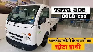 Tata ACE GOLD (cng) detailed walkeraround features? Mileage? Price? Mohit 3pathi | @tatamotors