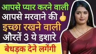 How To Know If She Really Loves You More | Female Psychology | Love & Relationship Advise In Hindi