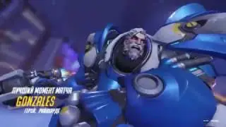 Overwatch Райнхарт
