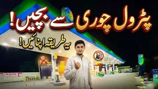 Beware! Petrol Pump Scams Exposed &ndash; Don&rsquo;t Get Cheated on Fuel! My first vlog😍