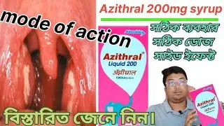 Azithral 200mg syrup। Azithral 200mg syrup uses, dose , side effects, mode of action। Azithromycin।