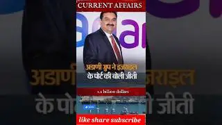 Asia's first floating festival/adani newPort#shorts#currentaffairs#viralshort#upsc#ssc#education#ssc