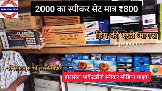 Cheapest DJ light mic speaker wholesale market in Agra hing ki Mandi market in Agra