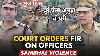 Major update in the Sambhal violence case: Court orders FIR against 12 police personnel, includin...