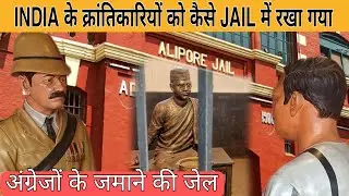 Alipore Jail Museum | Part 1 | British era Jail | Freedom Fighters and their life in Kolkata Prison