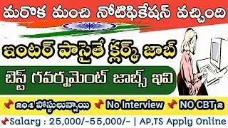 Don't miss these jobs, 204 government assistant jobs for those who have passed Inter
